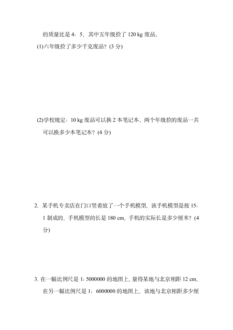 六年级下册数学  第二单元 比例  达标检测卷   北师大版（含答案）.doc第5页