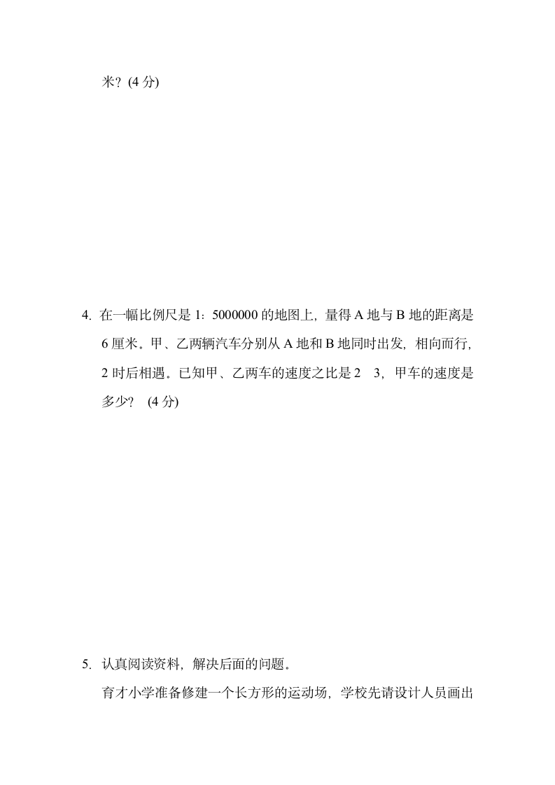 六年级下册数学  第二单元 比例  达标检测卷   北师大版（含答案）.doc第6页