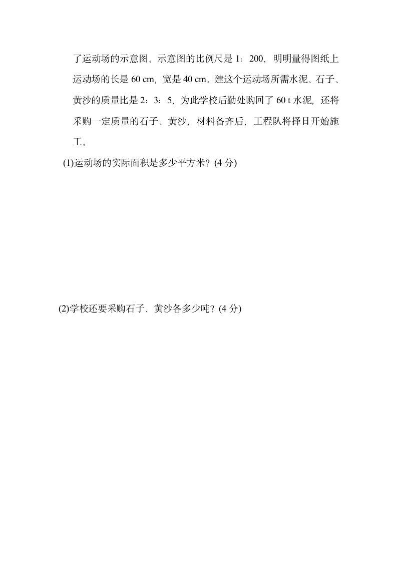 六年级下册数学  第二单元 比例  达标检测卷   北师大版（含答案）.doc第7页