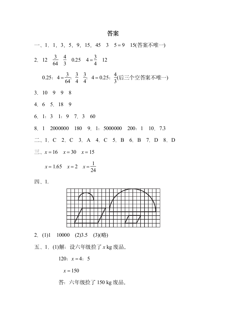 六年级下册数学  第二单元 比例  达标检测卷   北师大版（含答案）.doc第8页