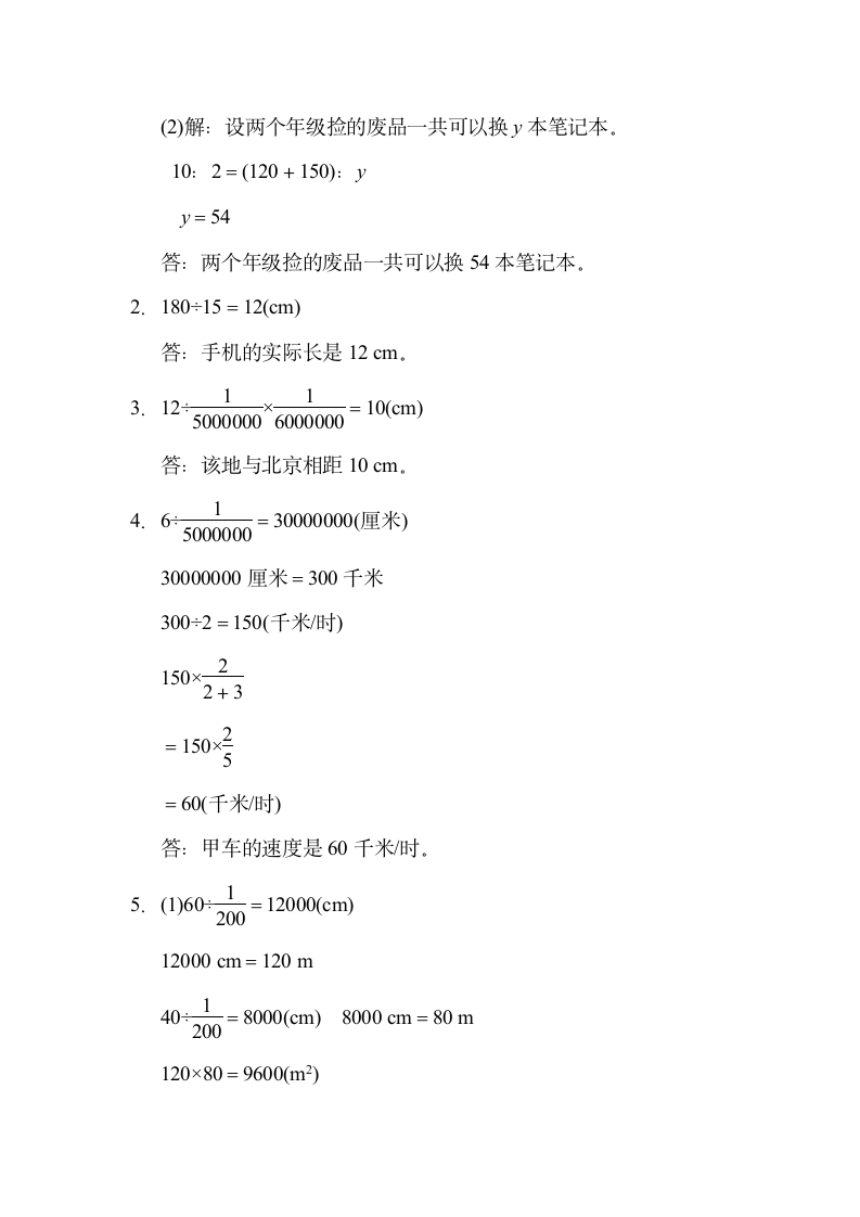 六年级下册数学  第二单元 比例  达标检测卷   北师大版（含答案）.doc第9页