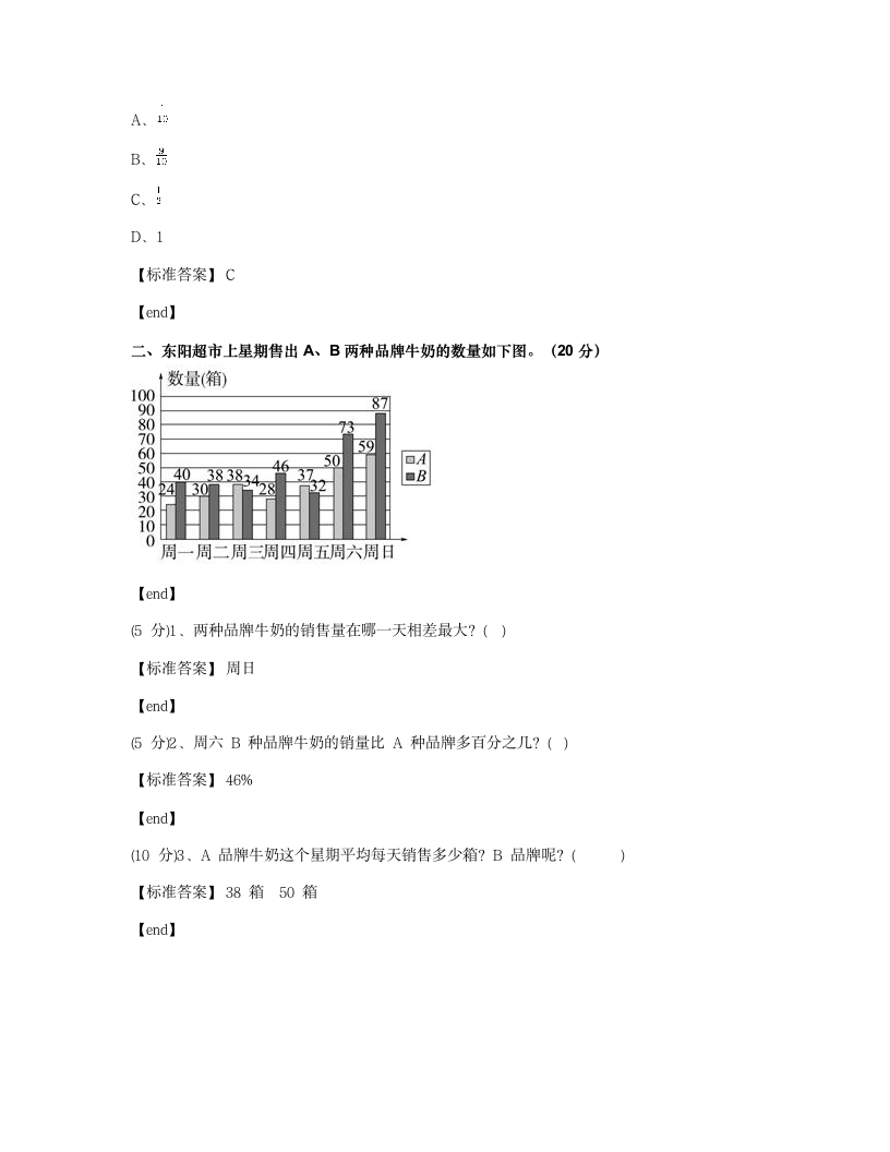 天津蓟县蓟县第七小学2014学年六年级（下）数学专项训练试卷.docx第2页