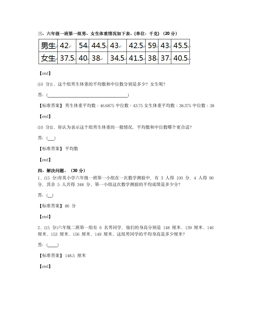 天津蓟县蓟县第七小学2014学年六年级（下）数学专项训练试卷.docx第3页