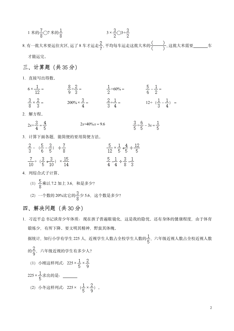 2021-2022学年数学六年级上册-期末测试卷（无答案）人教版.doc第2页