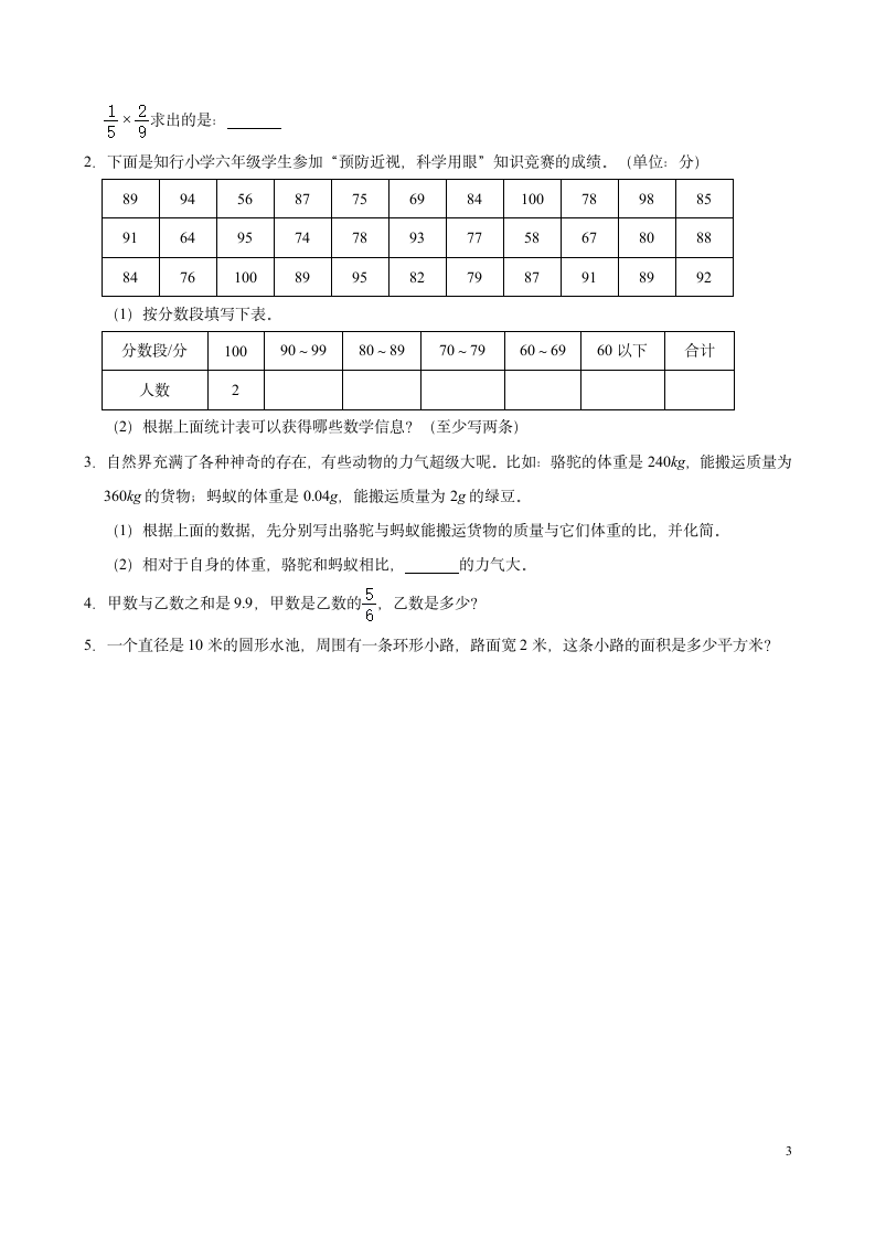 2021-2022学年数学六年级上册-期末测试卷（无答案）人教版.doc第3页