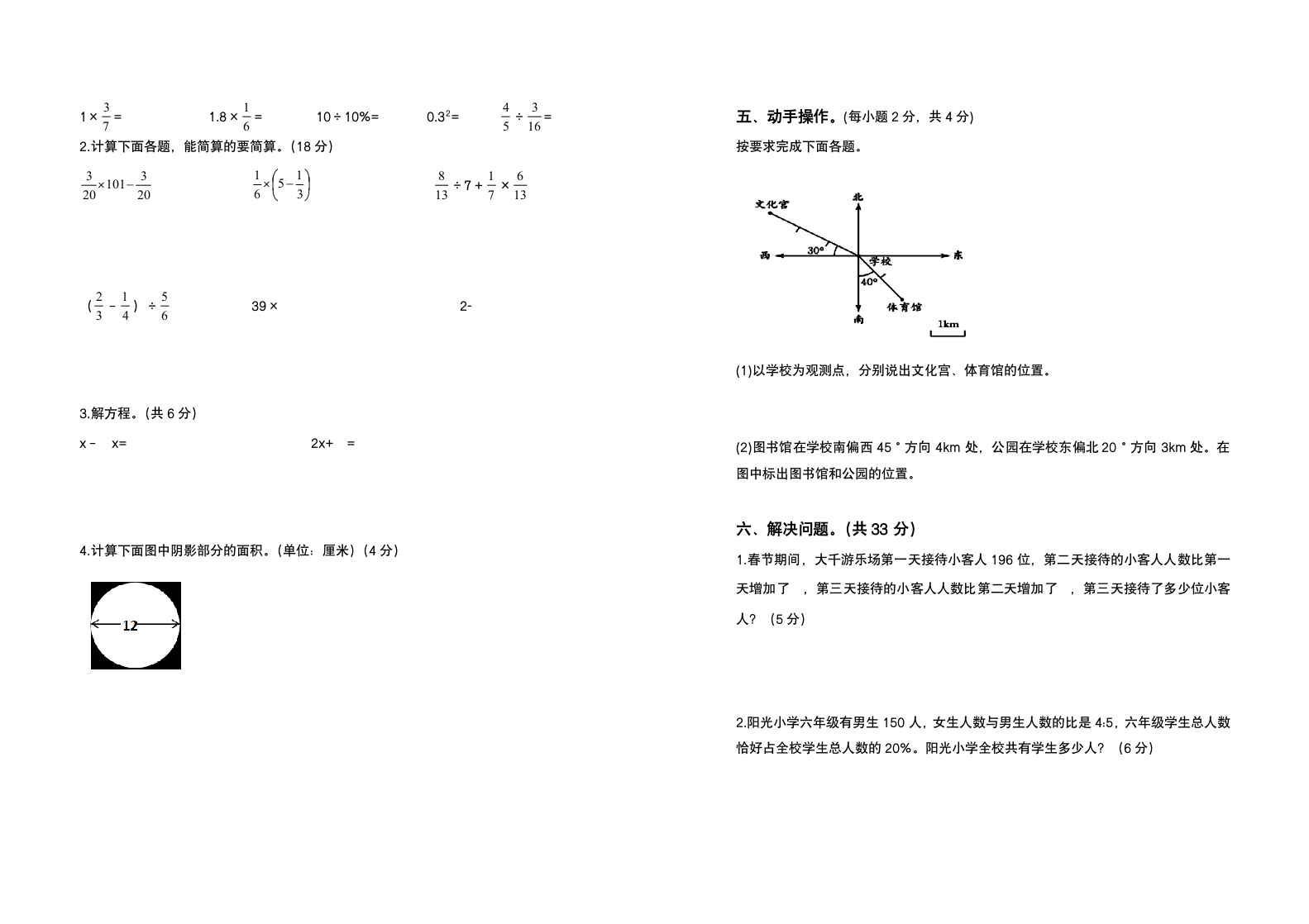 人教版 小学六年级数学上册-期末测试高频考点卷（卷三）（含答案）.doc第2页