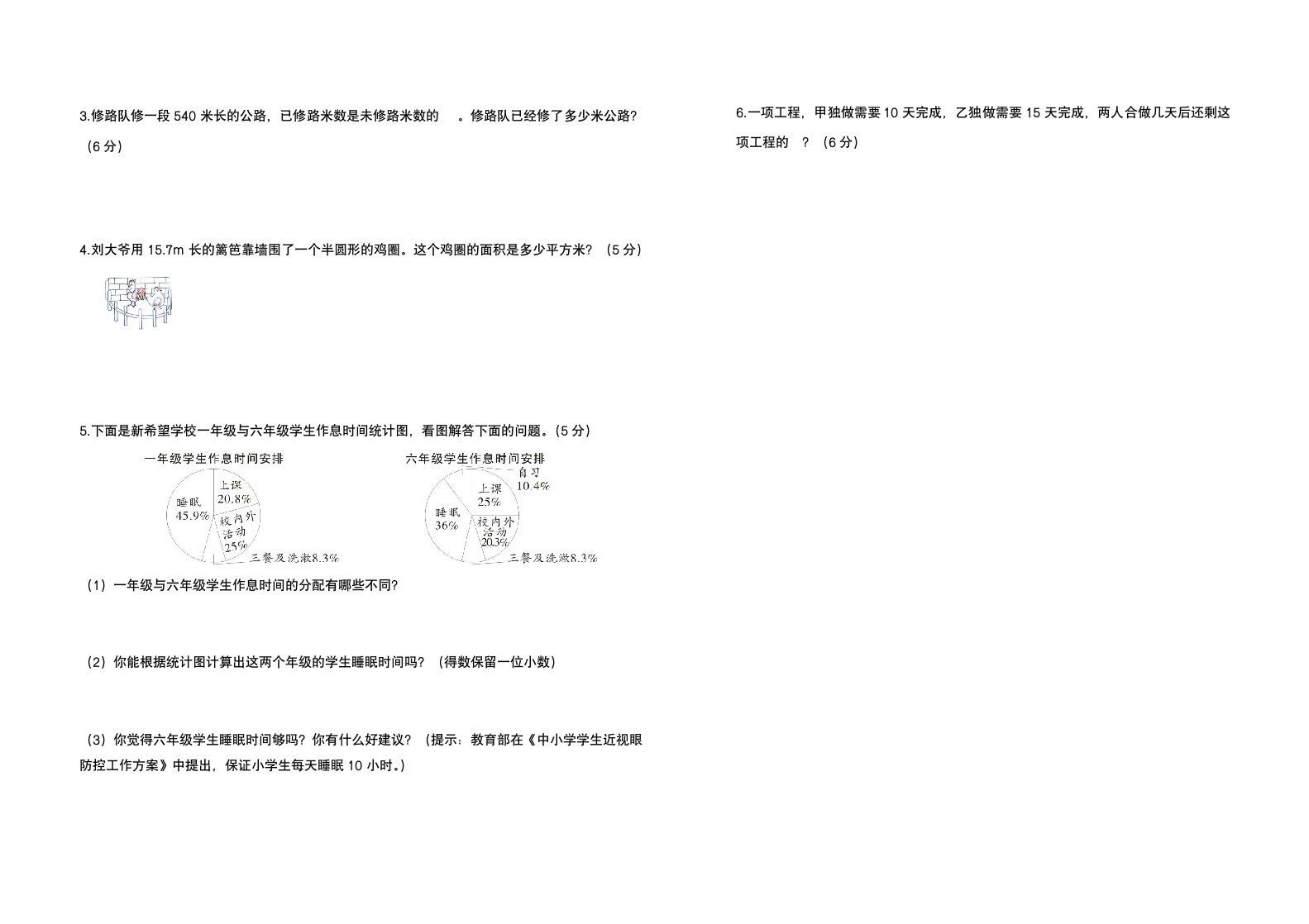 人教版 小学六年级数学上册-期末测试高频考点卷（卷三）（含答案）.doc第3页