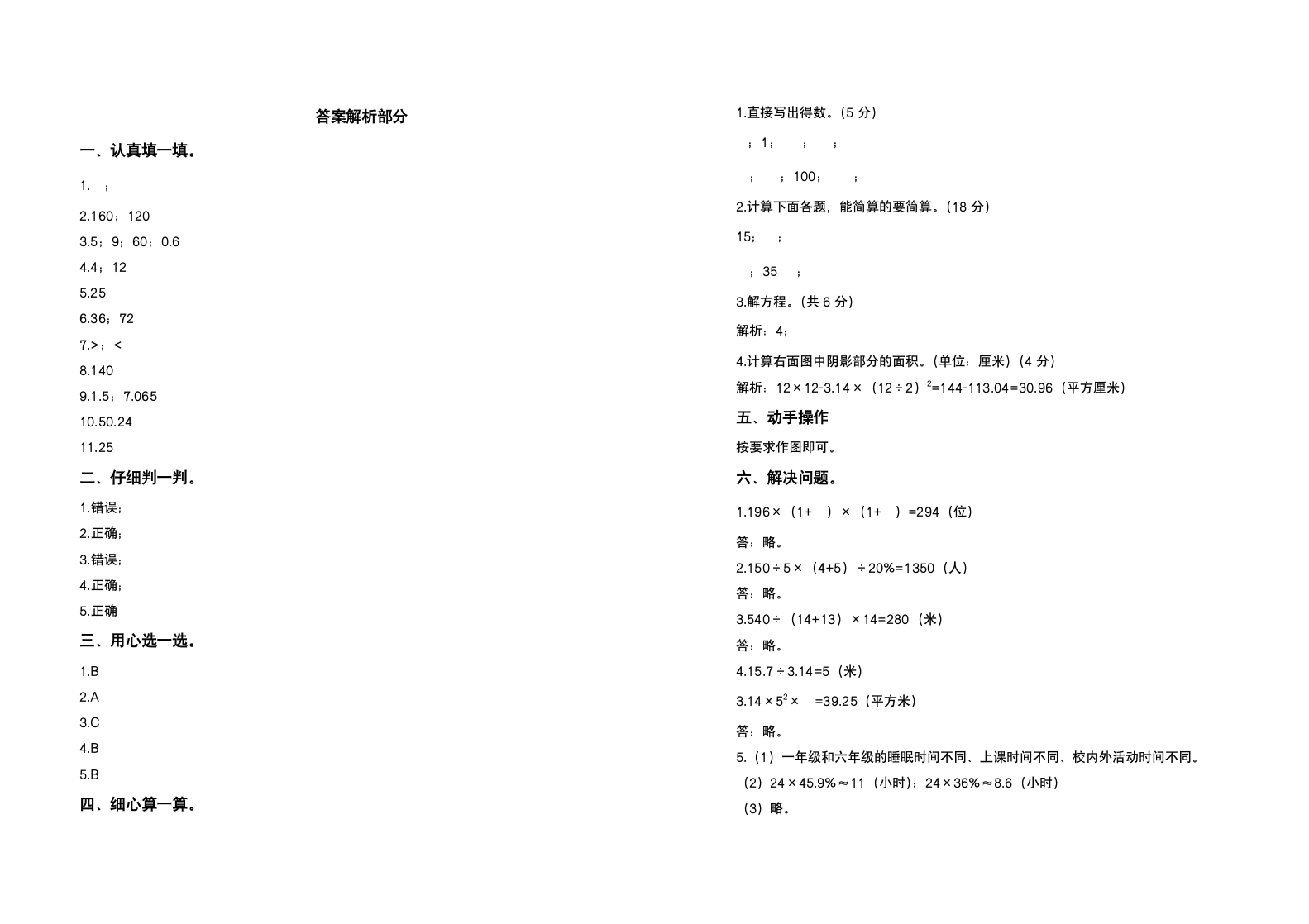 人教版 小学六年级数学上册-期末测试高频考点卷（卷三）（含答案）.doc第4页