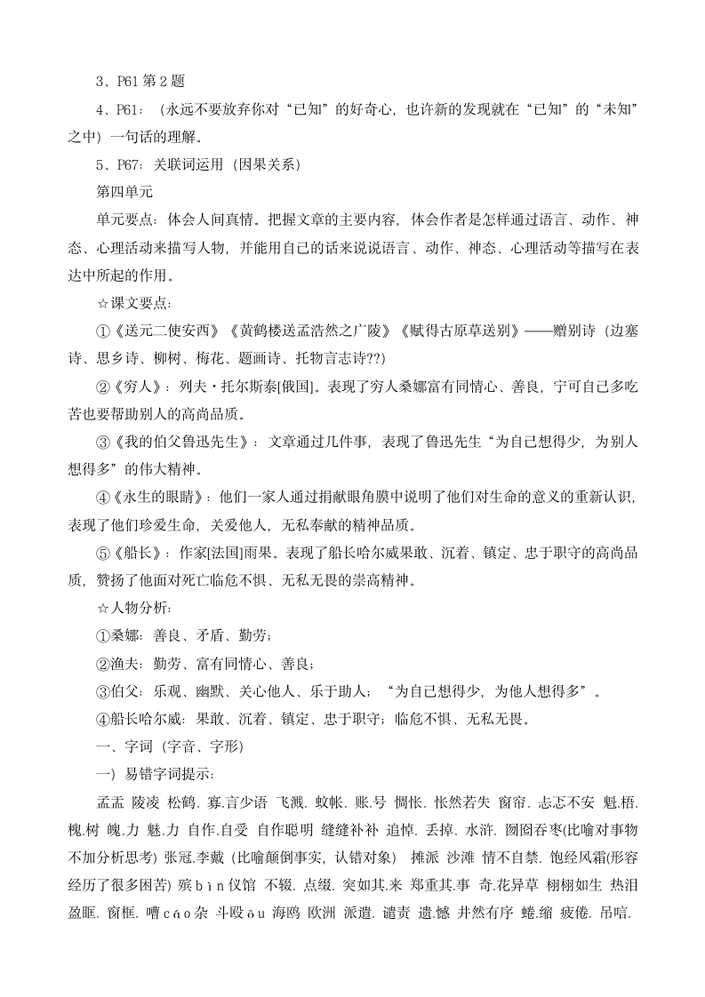 六年级语文下册复习资料.docx第7页