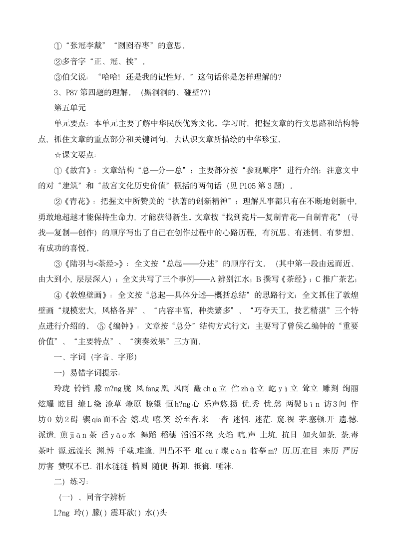 六年级语文下册复习资料.docx第10页