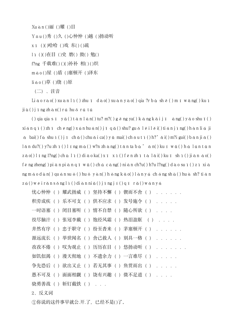 六年级语文下册复习资料.docx第11页