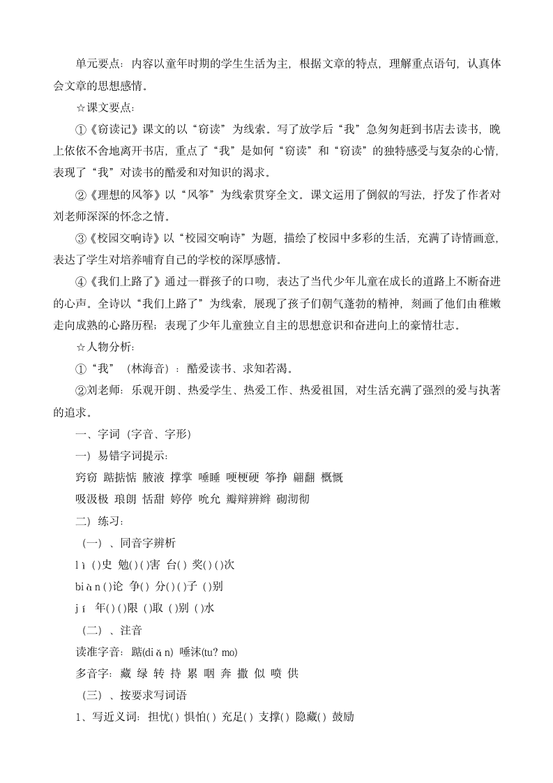 六年级语文下册复习资料.docx第13页