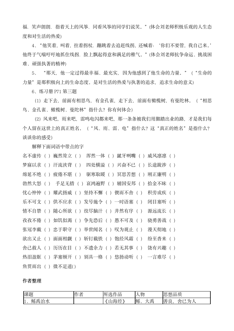 六年级语文下册复习资料.docx第15页