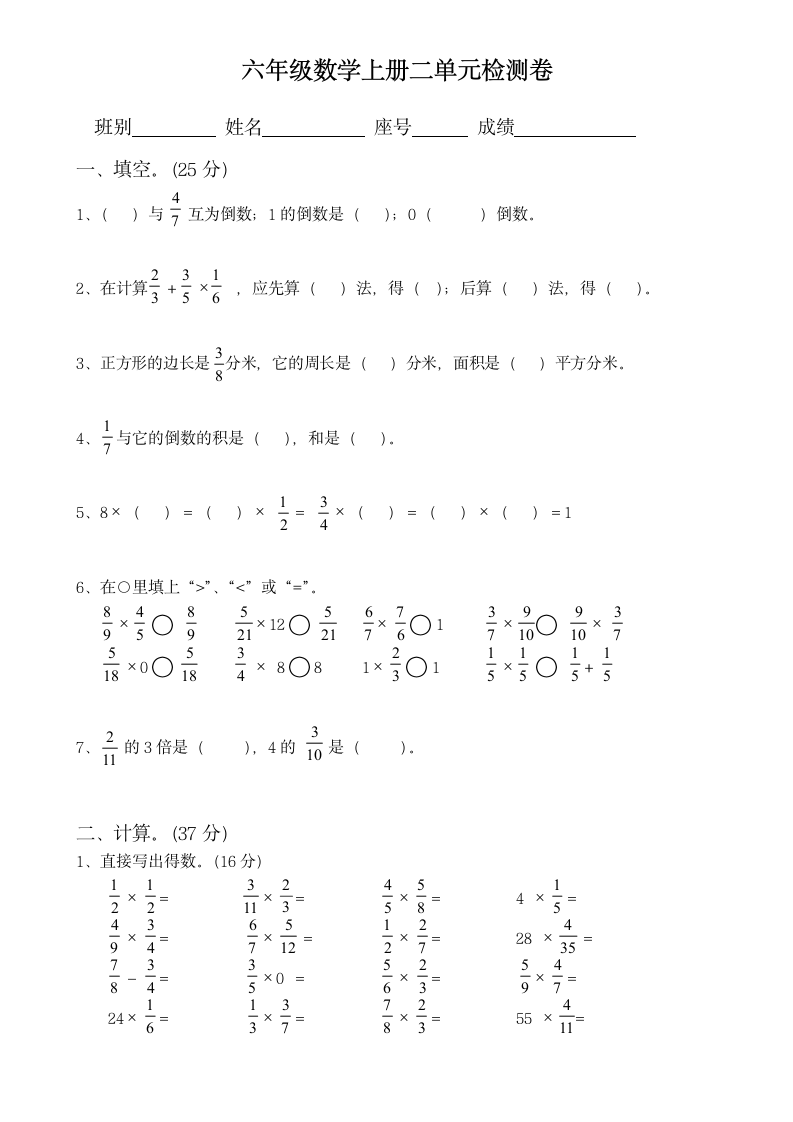 六年级数学上册二单元检测卷.docx第1页