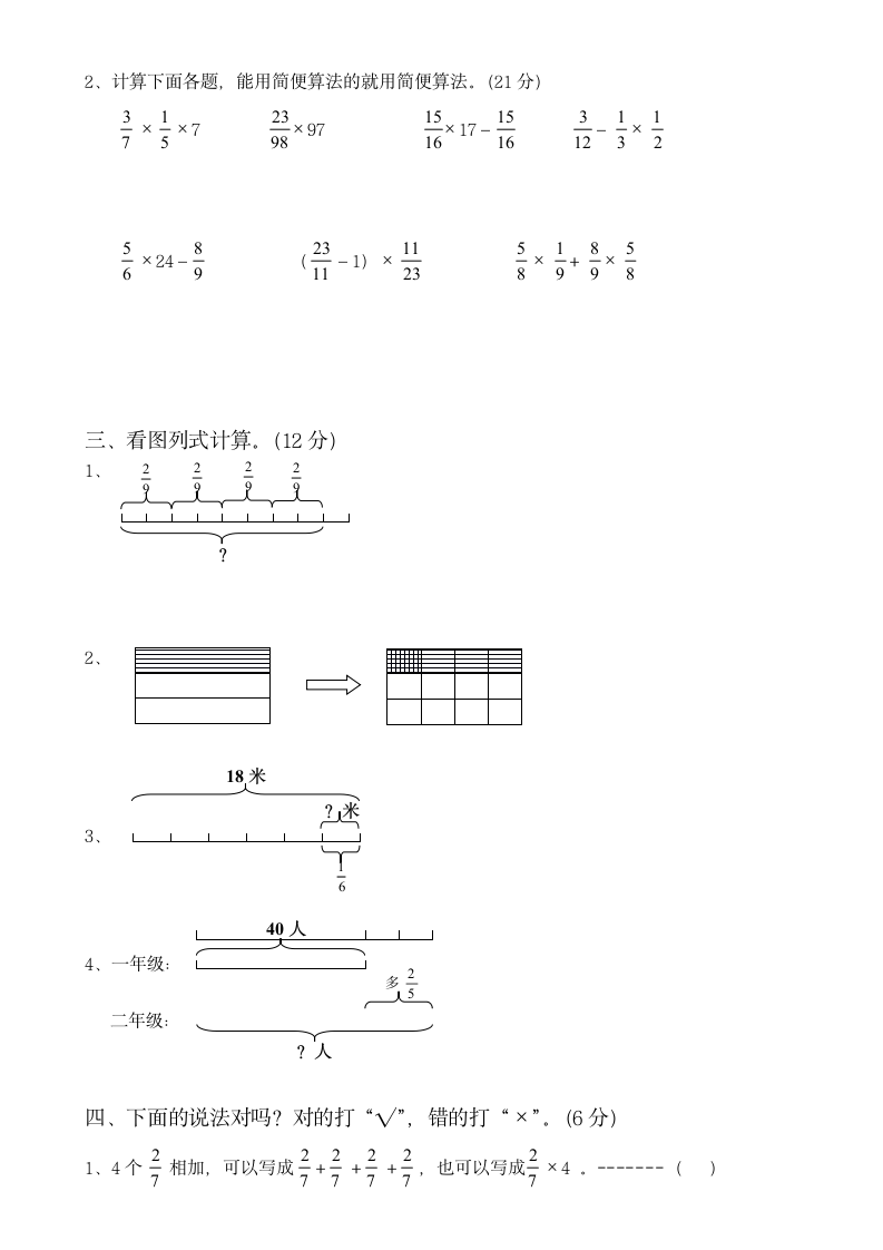 六年级数学上册二单元检测卷.docx第2页