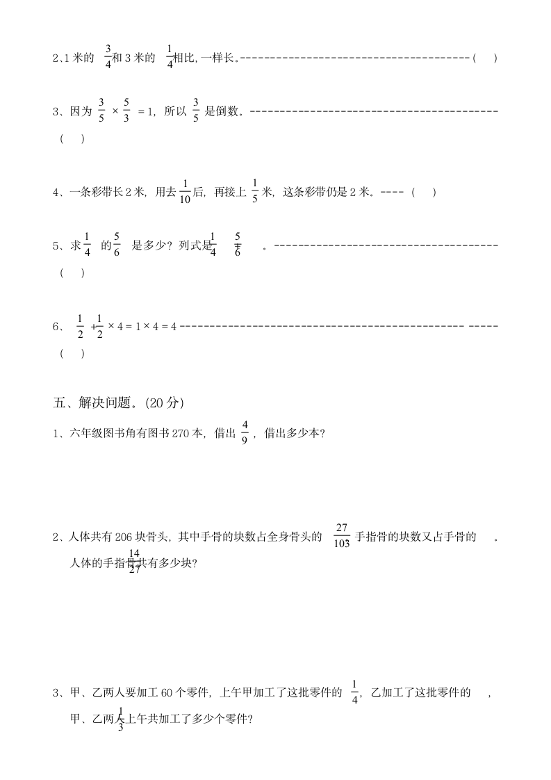 六年级数学上册二单元检测卷.docx第3页