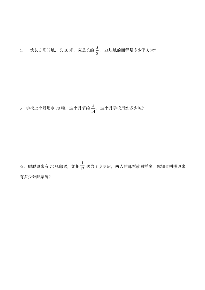 六年级数学上册二单元检测卷.docx第4页