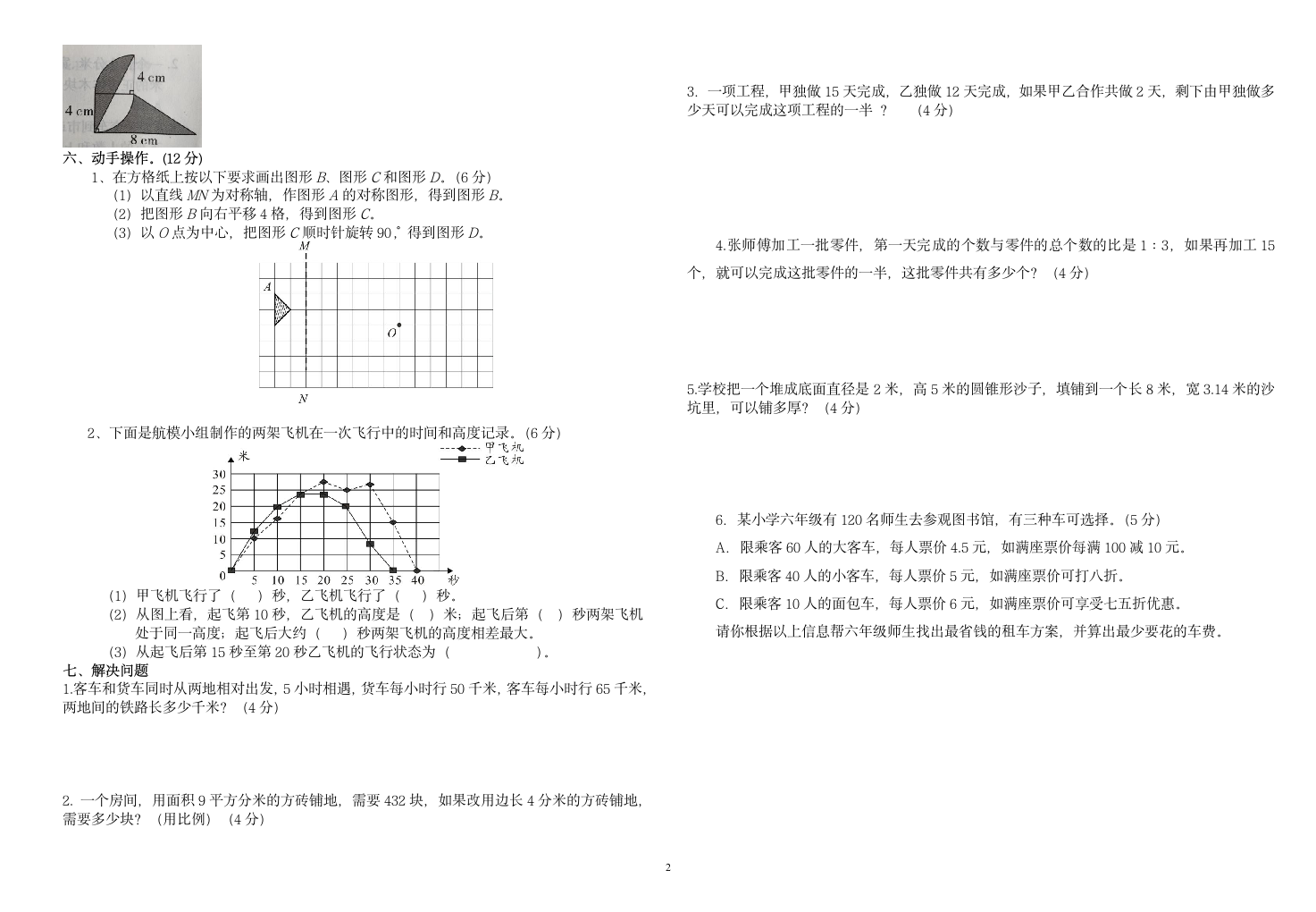 金铺中心小学六年级毕业生综合素质测试试卷三（无答案）.doc第2页