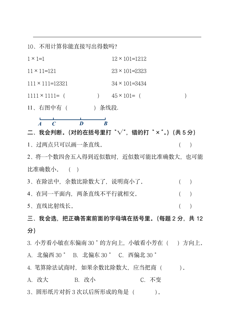 四年级上册数学期末试卷.docx第2页