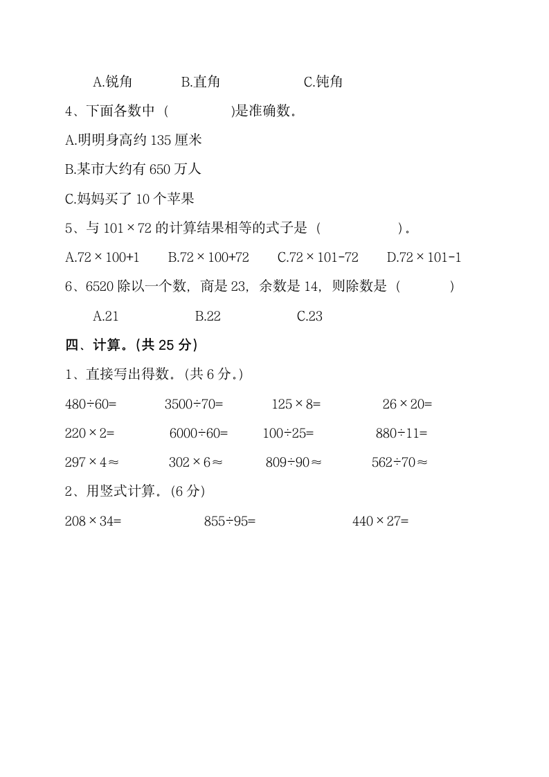 四年级上册数学期末试卷.docx第3页