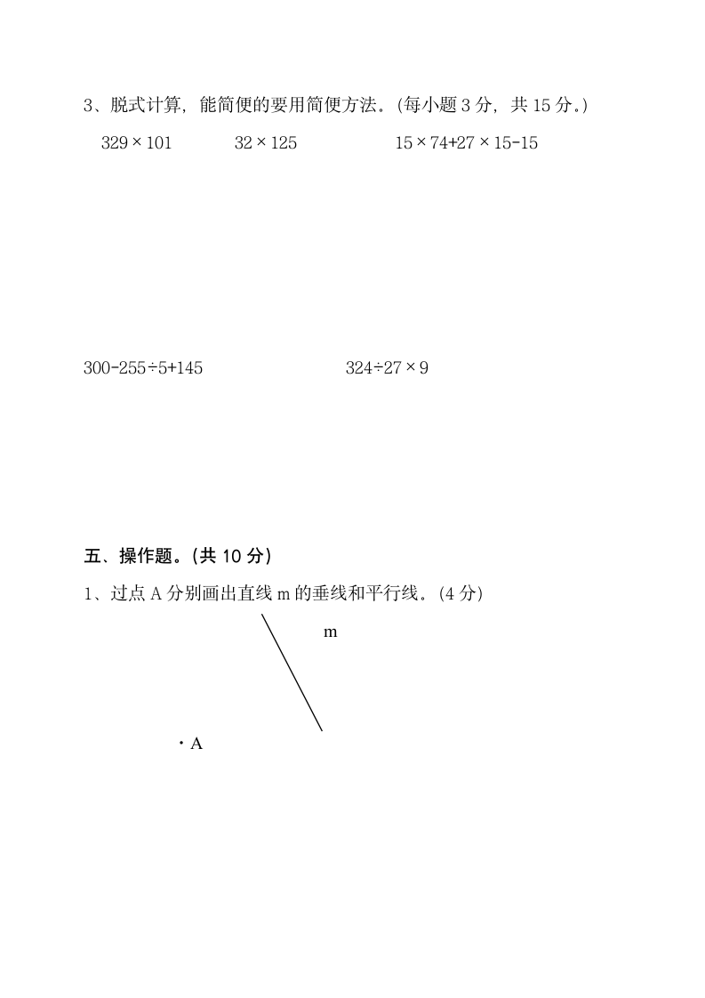 四年级上册数学期末试卷.docx第4页