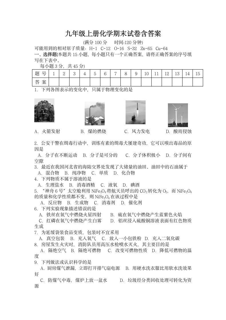 九年级上册化学期末试卷含答案.docx第1页