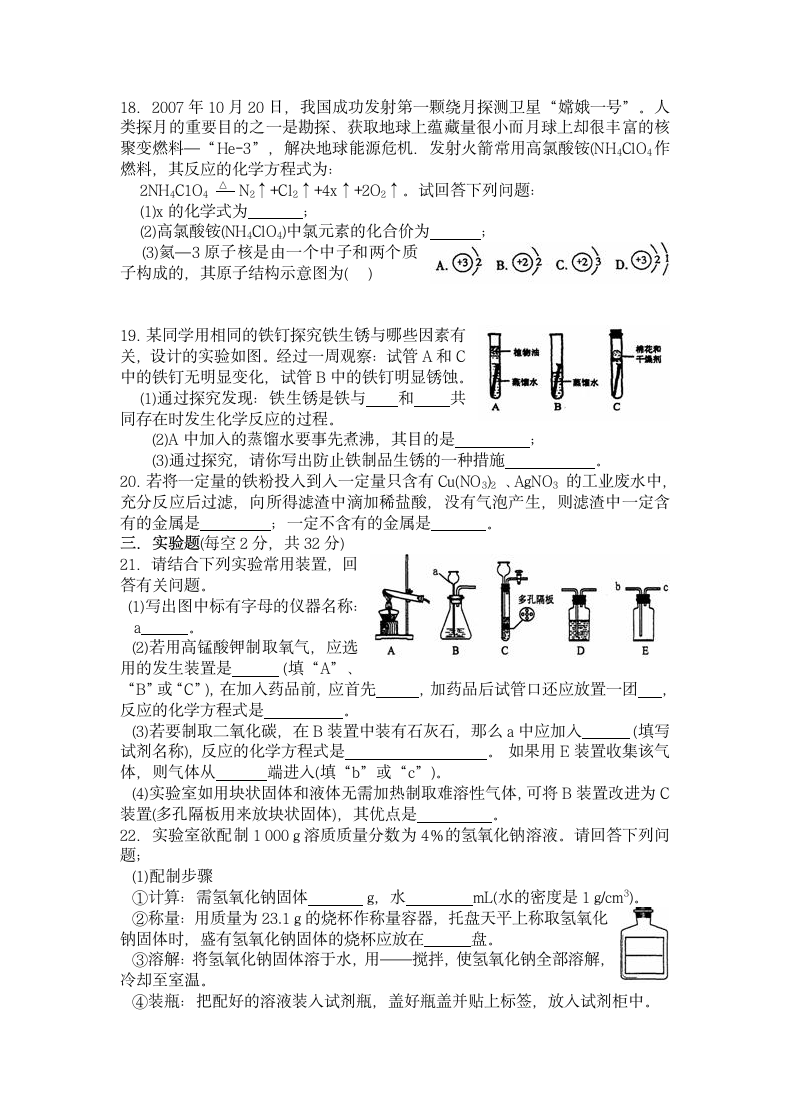 九年级上册化学期末试卷含答案.docx第3页