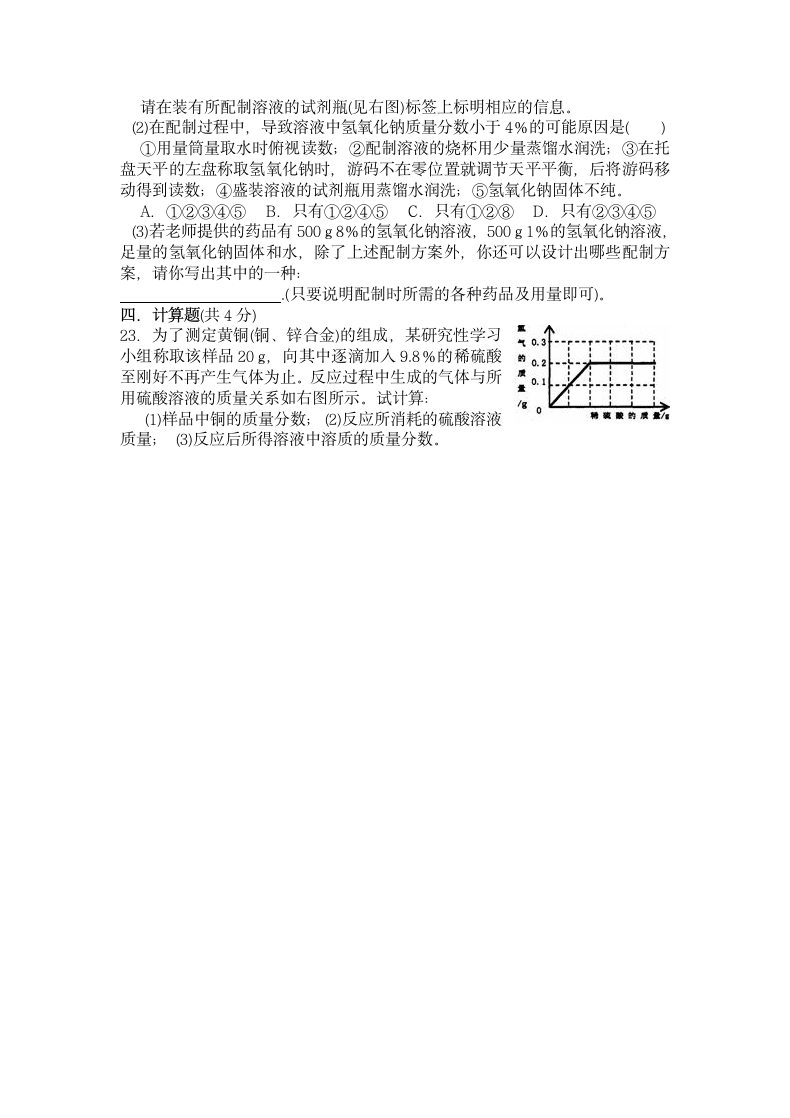 九年级上册化学期末试卷含答案.docx第4页