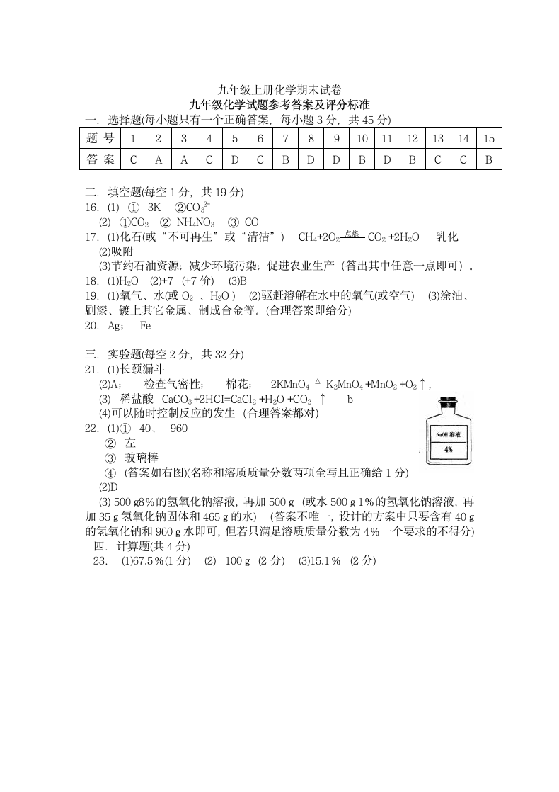 九年级上册化学期末试卷含答案.docx第5页