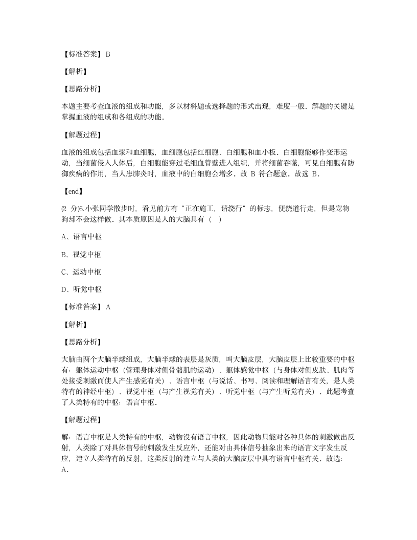 2020年甘肃省平凉市中考生物试卷.docx第4页