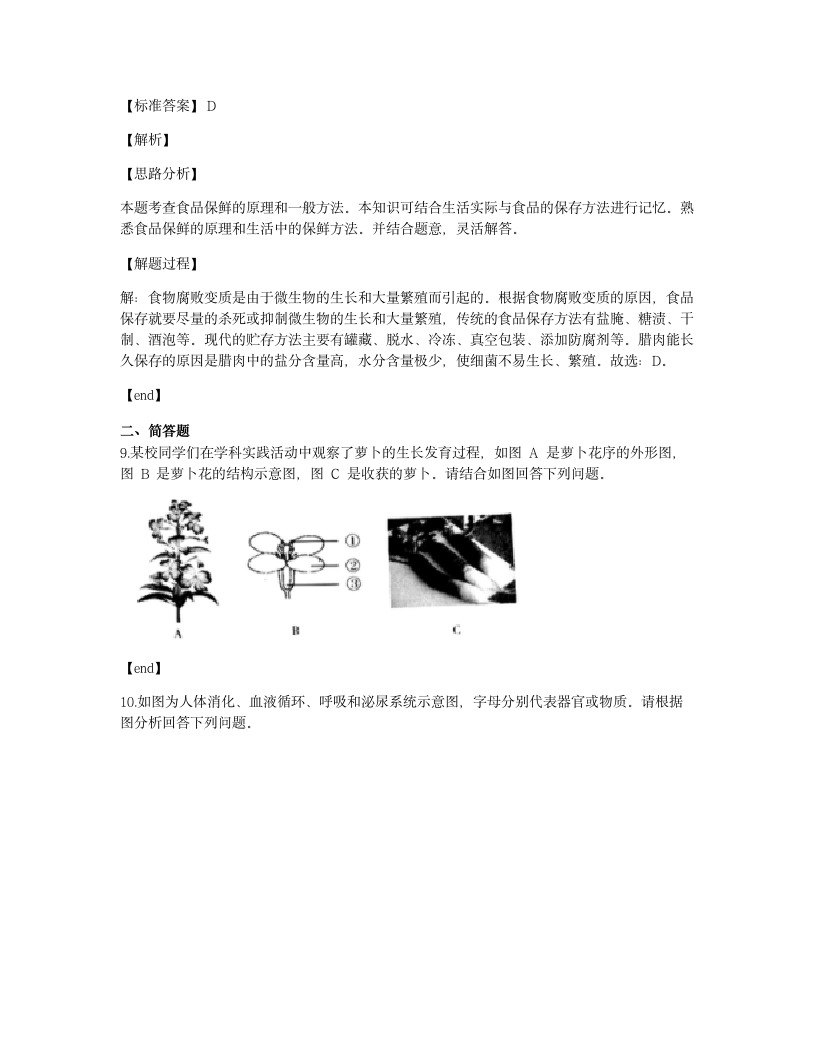 2020年甘肃省平凉市中考生物试卷.docx第6页