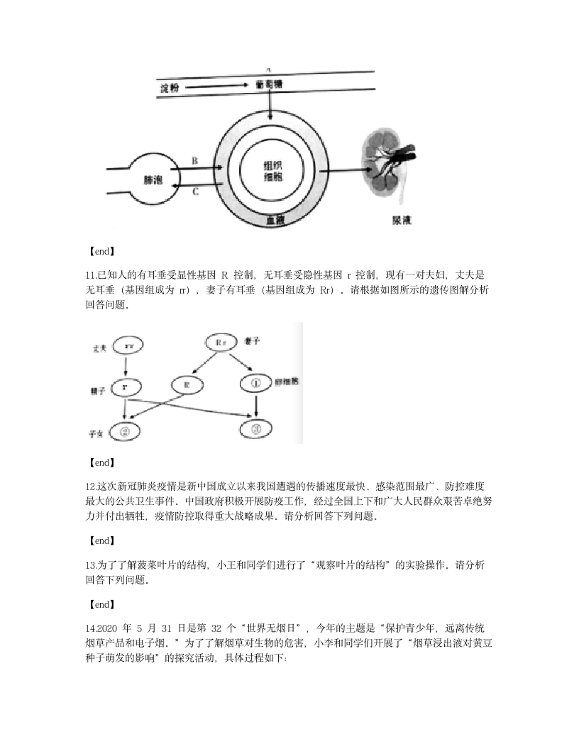 2020年甘肃省平凉市中考生物试卷.docx第7页