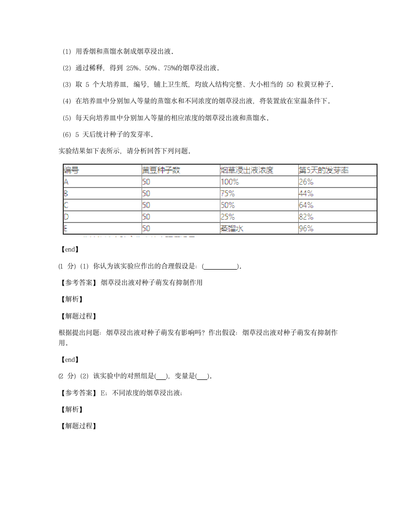 2020年甘肃省平凉市中考生物试卷.docx第8页