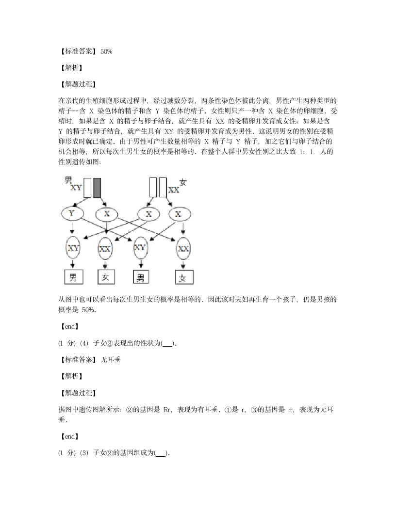 2020年甘肃省平凉市中考生物试卷.docx第13页