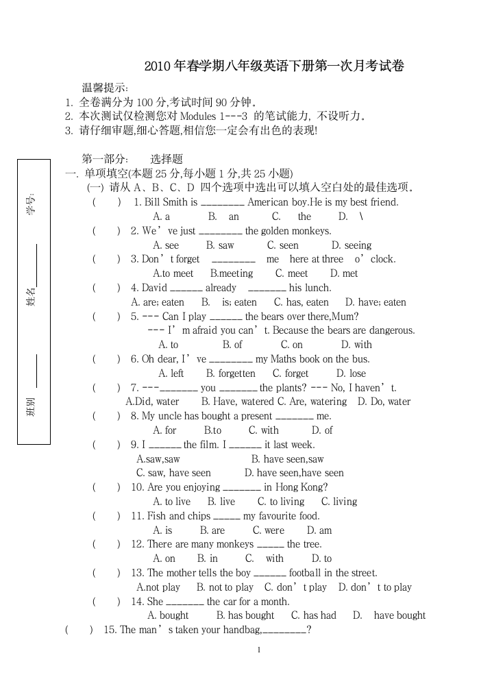 八年级下册月考试卷（含答案）.doc第1页