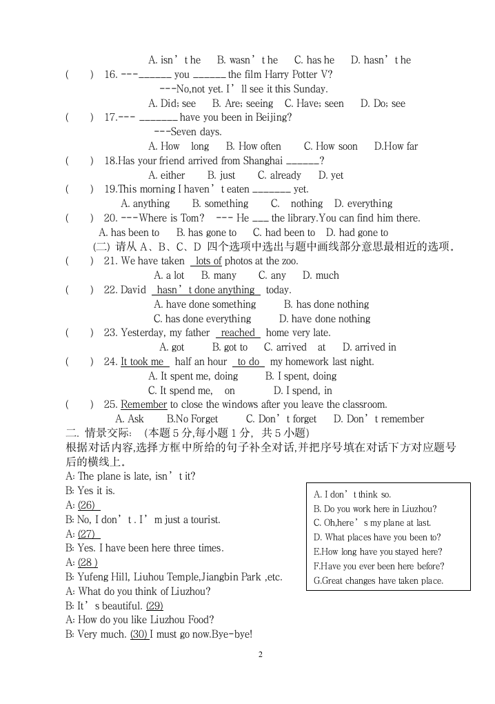 八年级下册月考试卷（含答案）.doc第2页