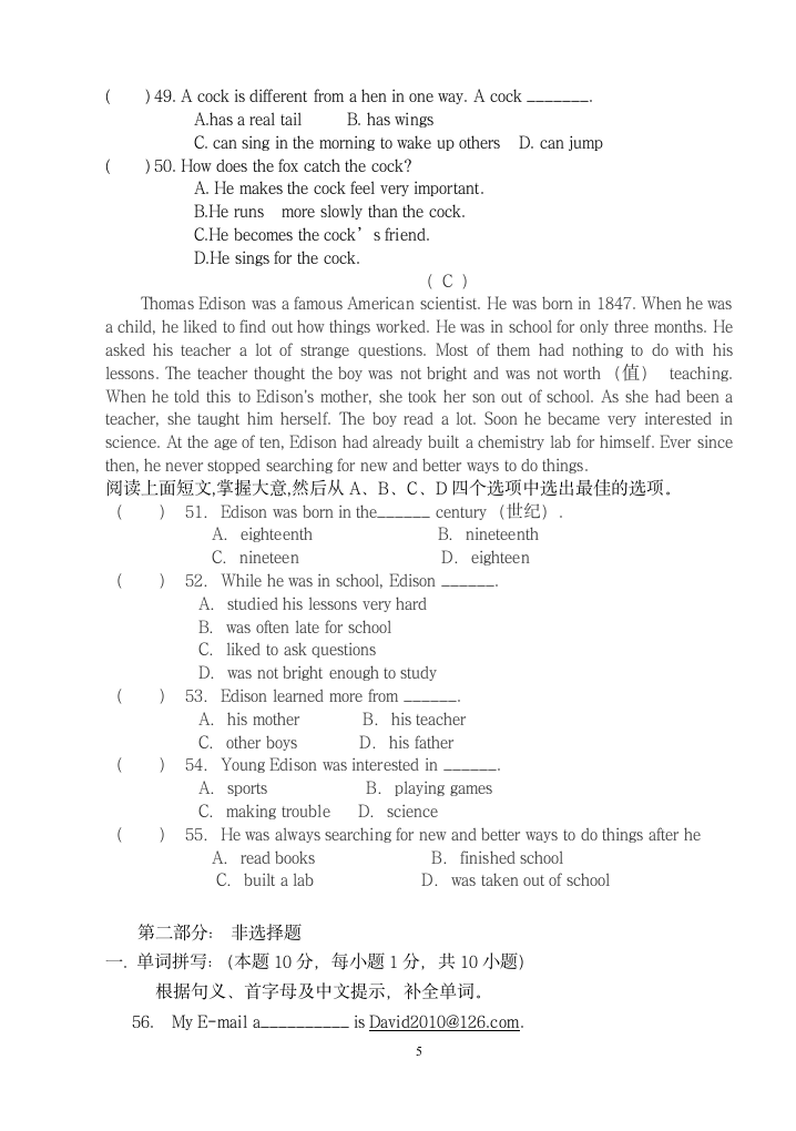 八年级下册月考试卷（含答案）.doc第5页