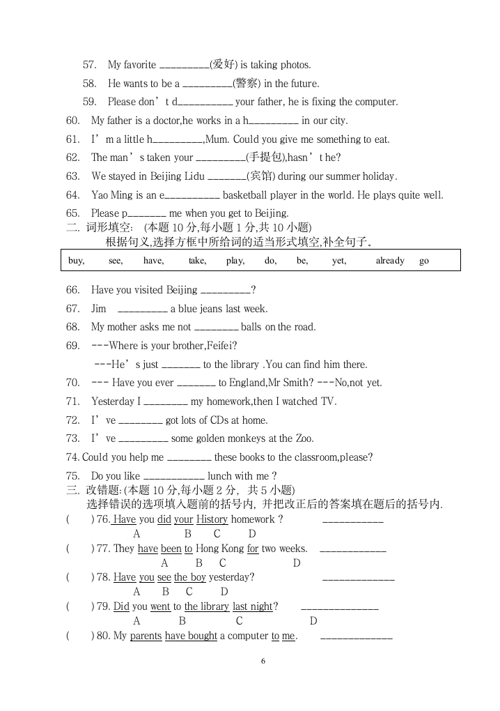 八年级下册月考试卷（含答案）.doc第6页