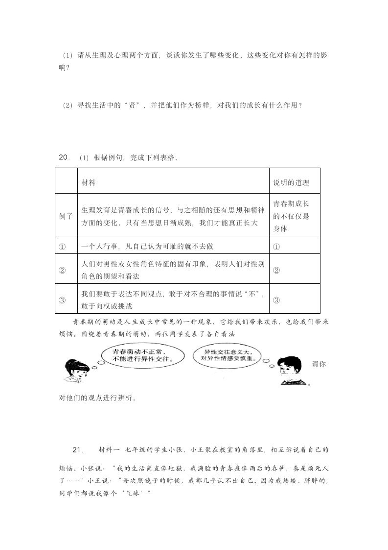 第一单元 青春时光 考试卷(含答案).doc第6页