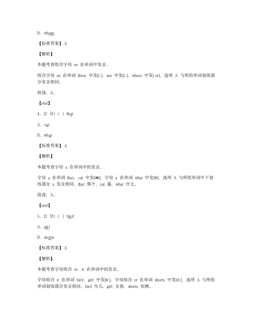 终端演示问作业试卷-英语3年级.docx第2页