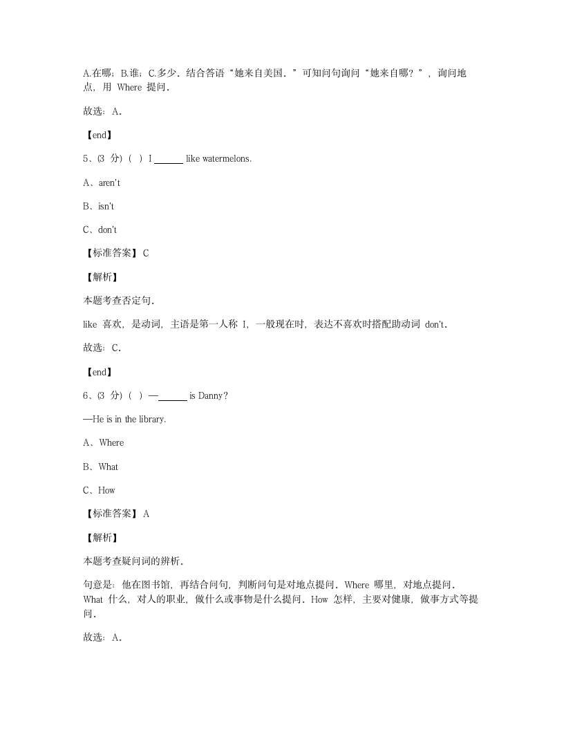 终端演示问作业试卷-英语3年级.docx第9页