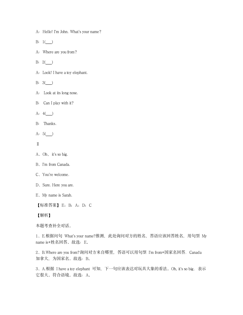 终端演示问作业试卷-英语3年级.docx第12页