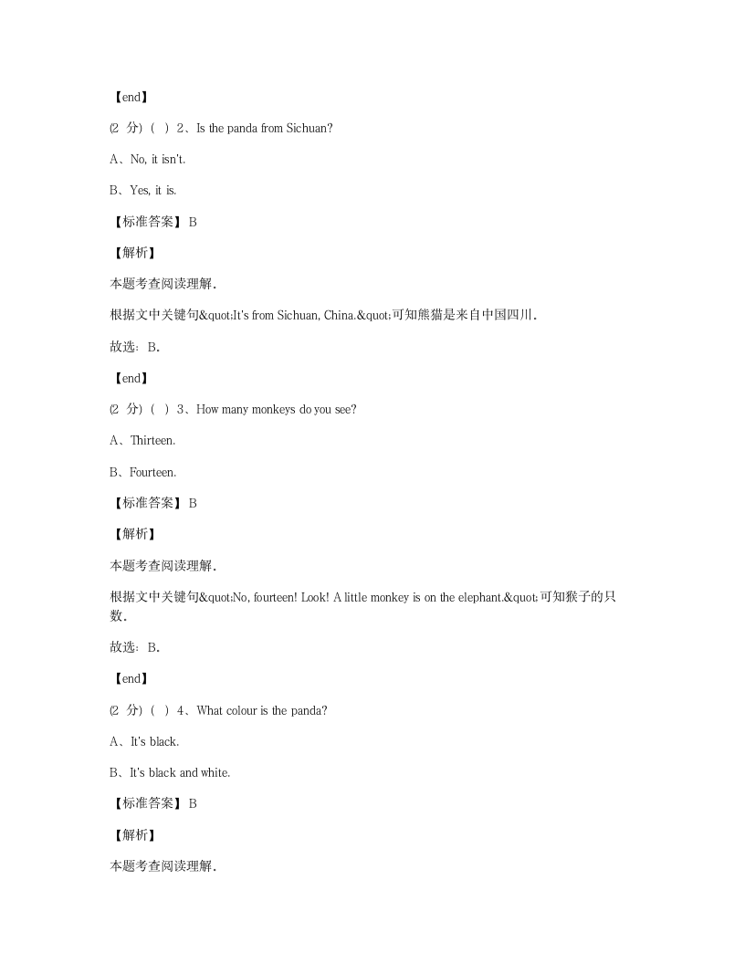 终端演示问作业试卷-英语3年级.docx第15页