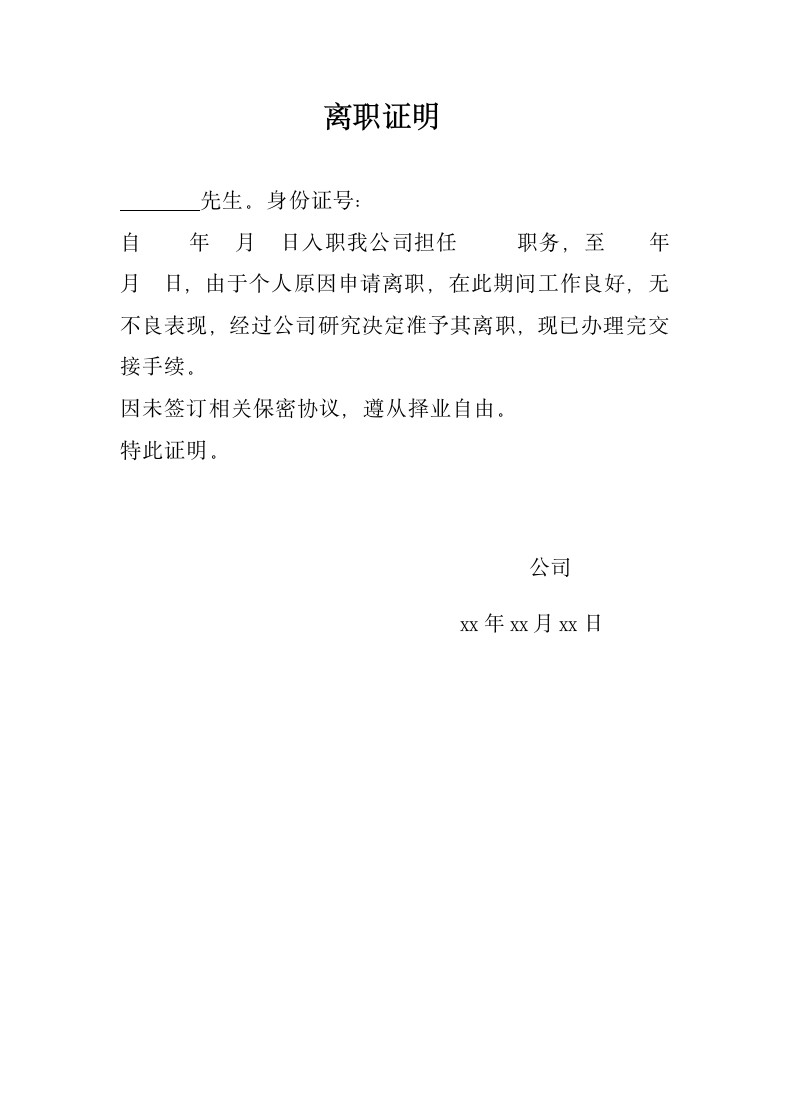 离职证明.3.docx