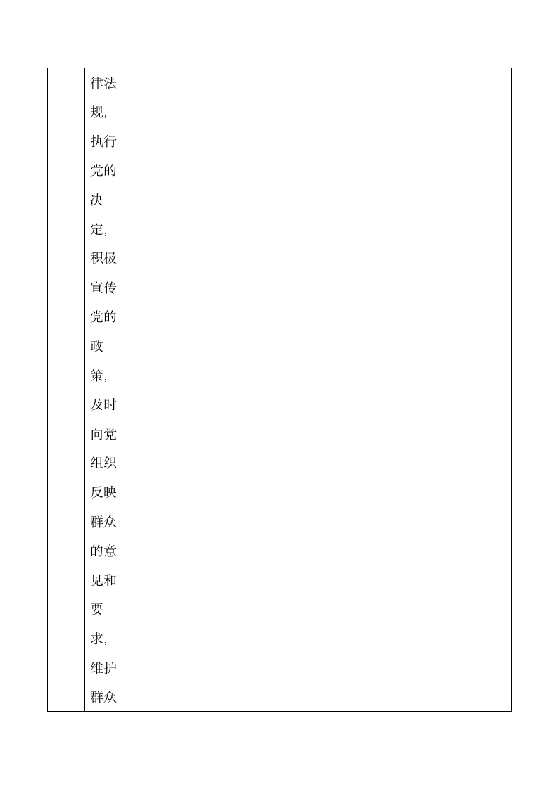 党员积分制管理考核登记表.docx第2页