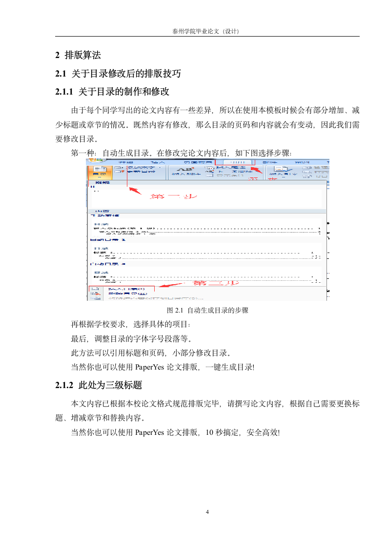 泰州学院-本科-毕业论文-格式模板范文.docx第5页