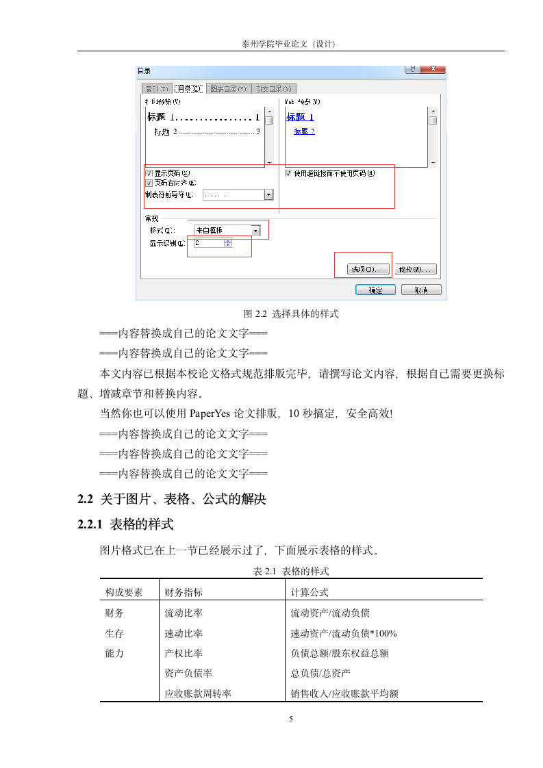 泰州学院-本科-毕业论文-格式模板范文.docx第6页