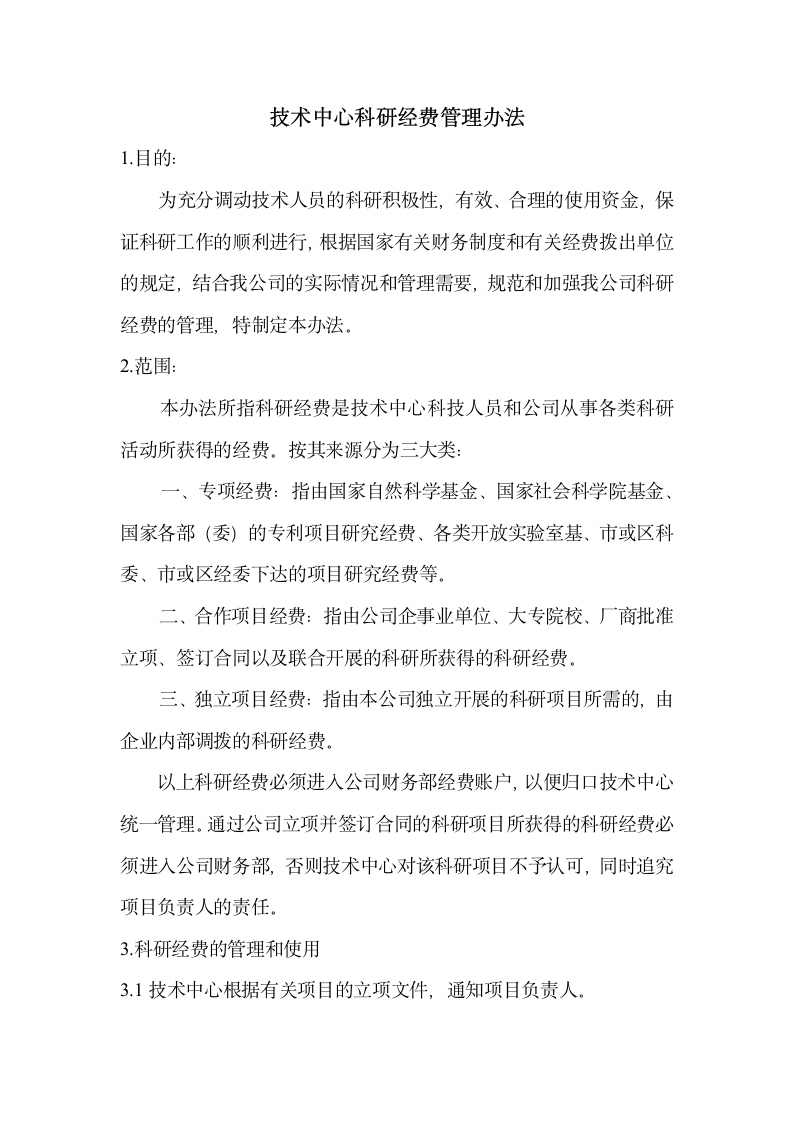 科研经费管理办法.docx