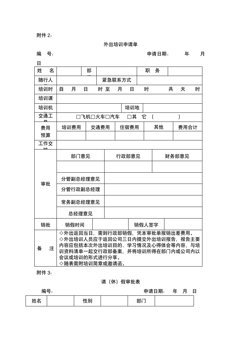 通用因公出差标准及报销管理制度.docx第4页