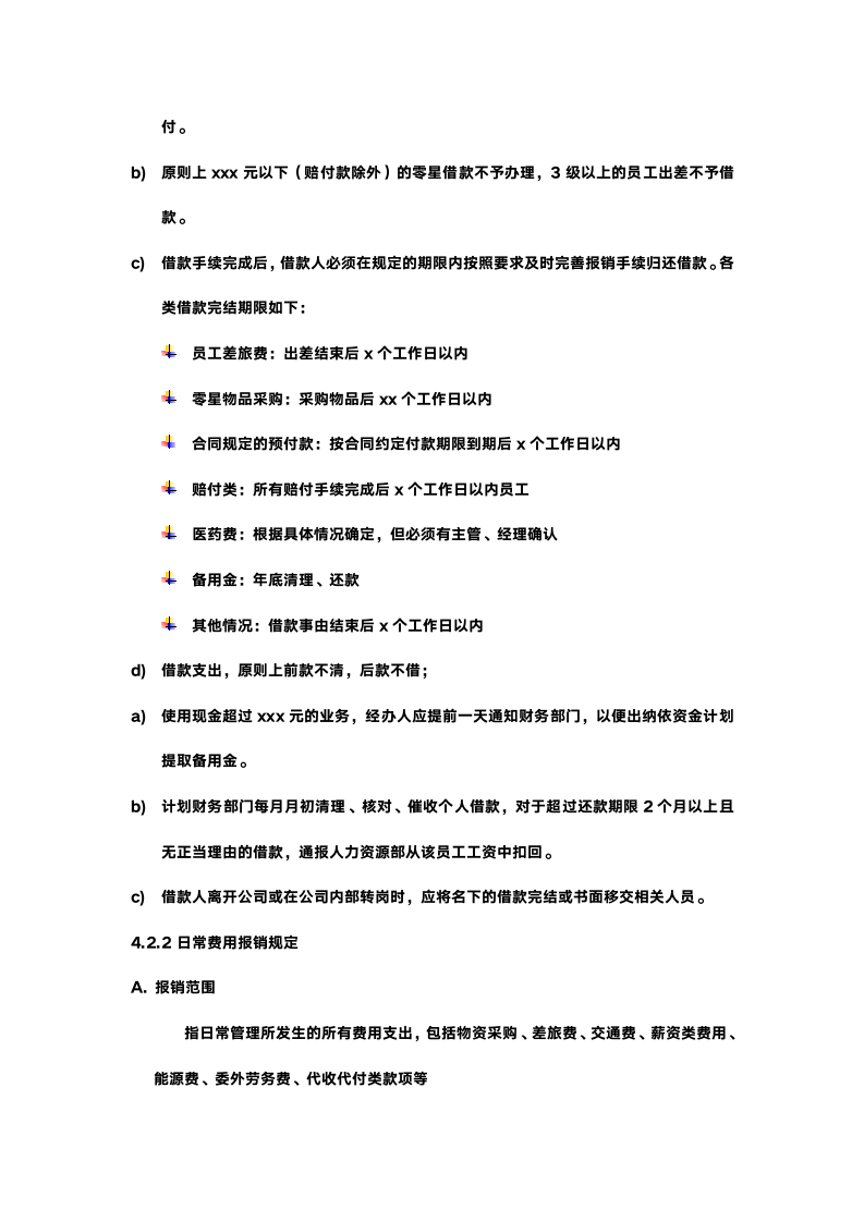 物业公司财务报销方案.docx第2页